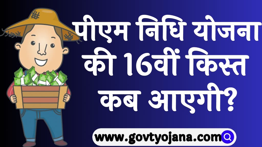 PM Kisan 16th Installment Date 2025 in Hindi