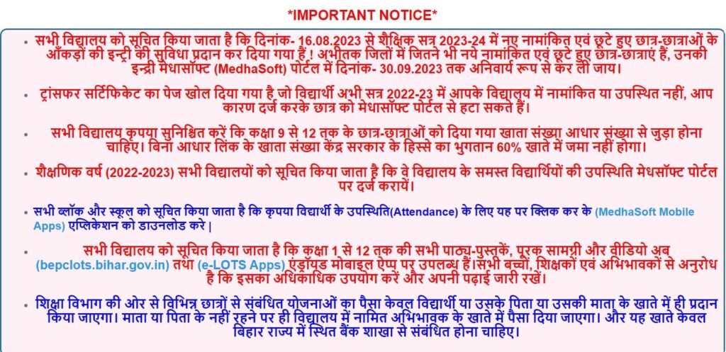 बिहार साइकिल पोशाक योजना