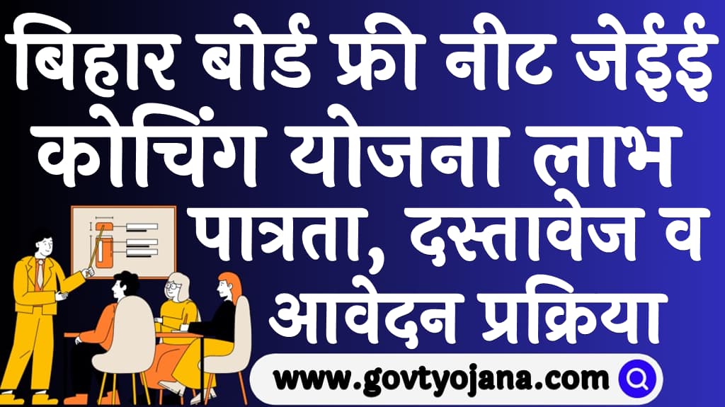 Bihar Board Free NEET JEE Coaching Yojana 2025