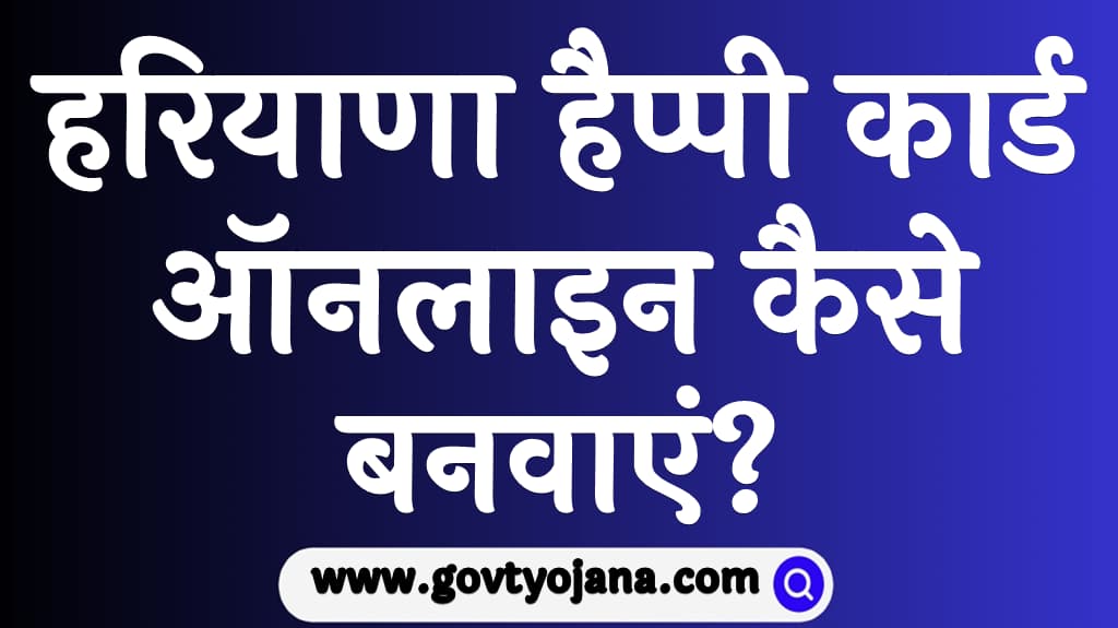 Happy Card Haryana 2025