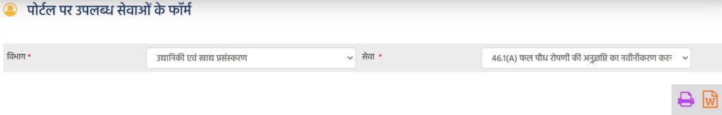 MP E District Portal 2024 आवेदन पत्र डाउनलोड करने की प्रक्रिया
