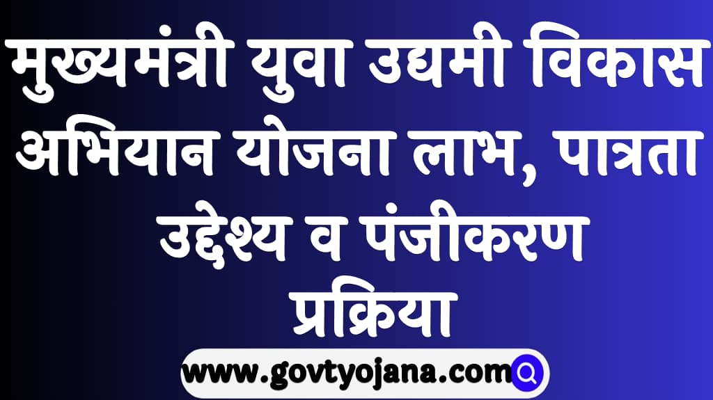 UP MYUVA Yojana 2025