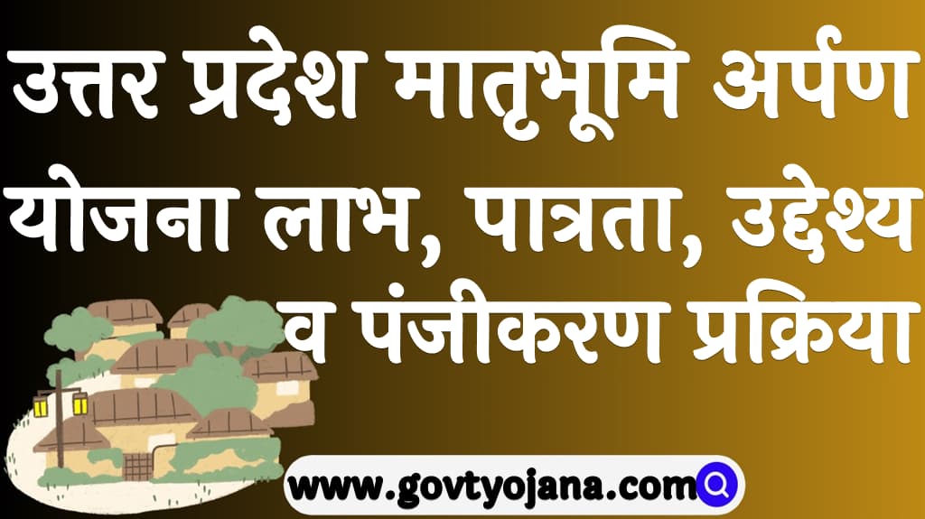 Uttar Pradesh Mathrubhumi Arpan Yojana 2025
