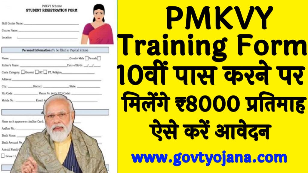 PMKVY Training Form 2025