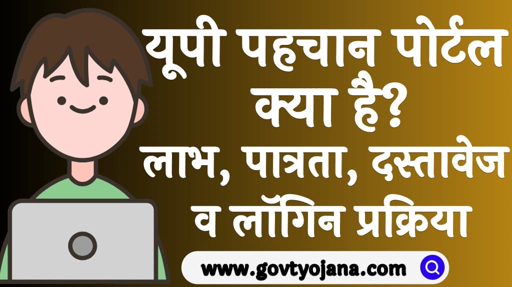 UP Pahchan Portal 2025