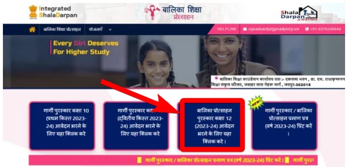 राजस्थान बालिका प्रोत्साहन पुरस्कार योजना