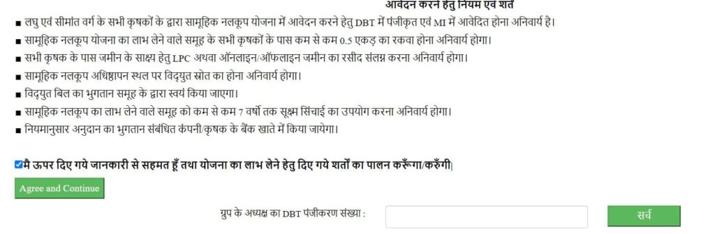 Bihar Samuhik Nalkoop Yojana 2025: किसानों को सामूहिक नलकूप लगाने पर सब्सिडी देगी सरकार 3 b