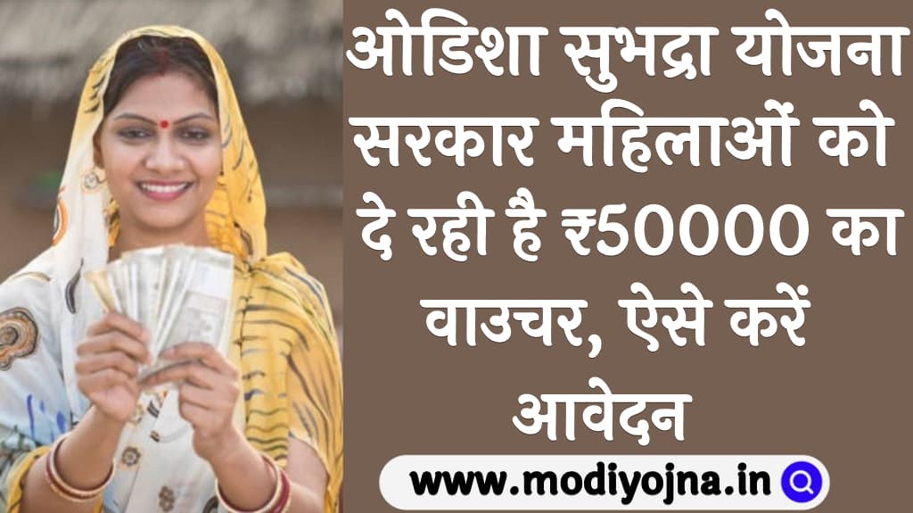 ओडिशा-सुभद्रा-योजना