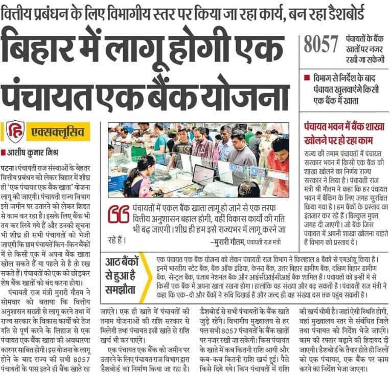 बिहार एक पंचायत एक बैंक योजना अब हर पंचायत में होगा एक बैंक 2 %e0%a4%ac%e0%a4%bf%e0%a4%b9%e0%a4%be%e0%a4%b0-%e0%a4%8f%e0%a4%95-%e0%a4%aa%e0%a4%82%e0%a4%9a%e0%a4%be%e0%a4%af%e0%a4%a4-%e0%a4%8f%e0%a4%95-%e0%a4%ac%e0%a5%88%e0%a4%82%e0%a4%95-%e0%a4%af%e0%a5%8b