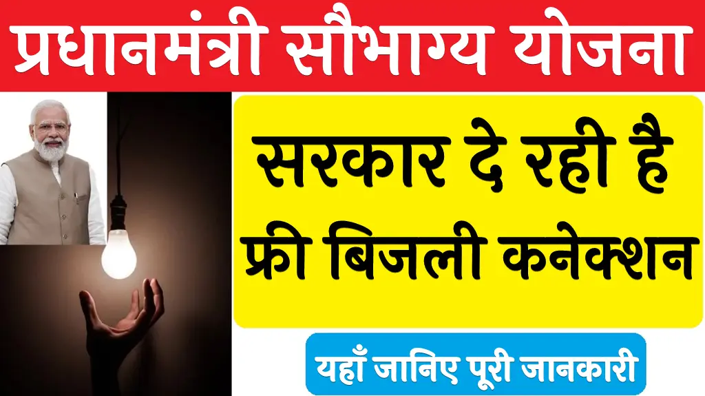 PM Saubhagya Yojana 2025