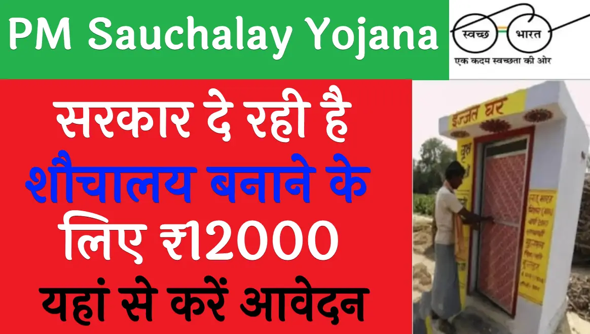 PM Sauchalay Yojana 2025 Online Apply
