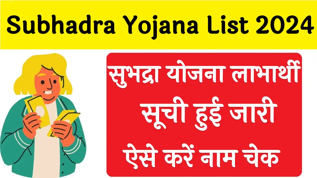 Subhadra Yojana List 2025